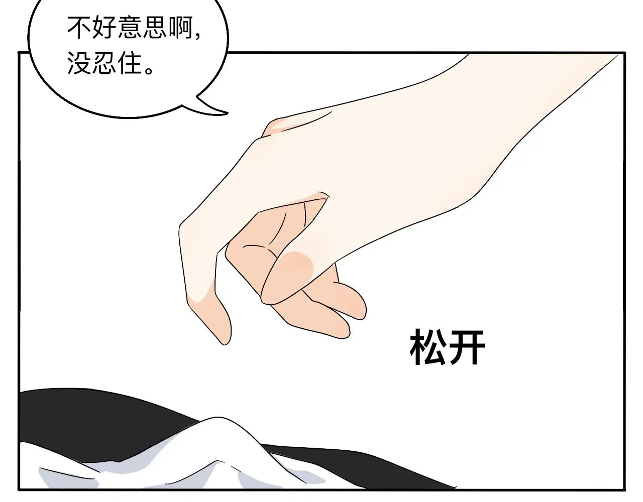 慢慢来是一种诚意 第43页