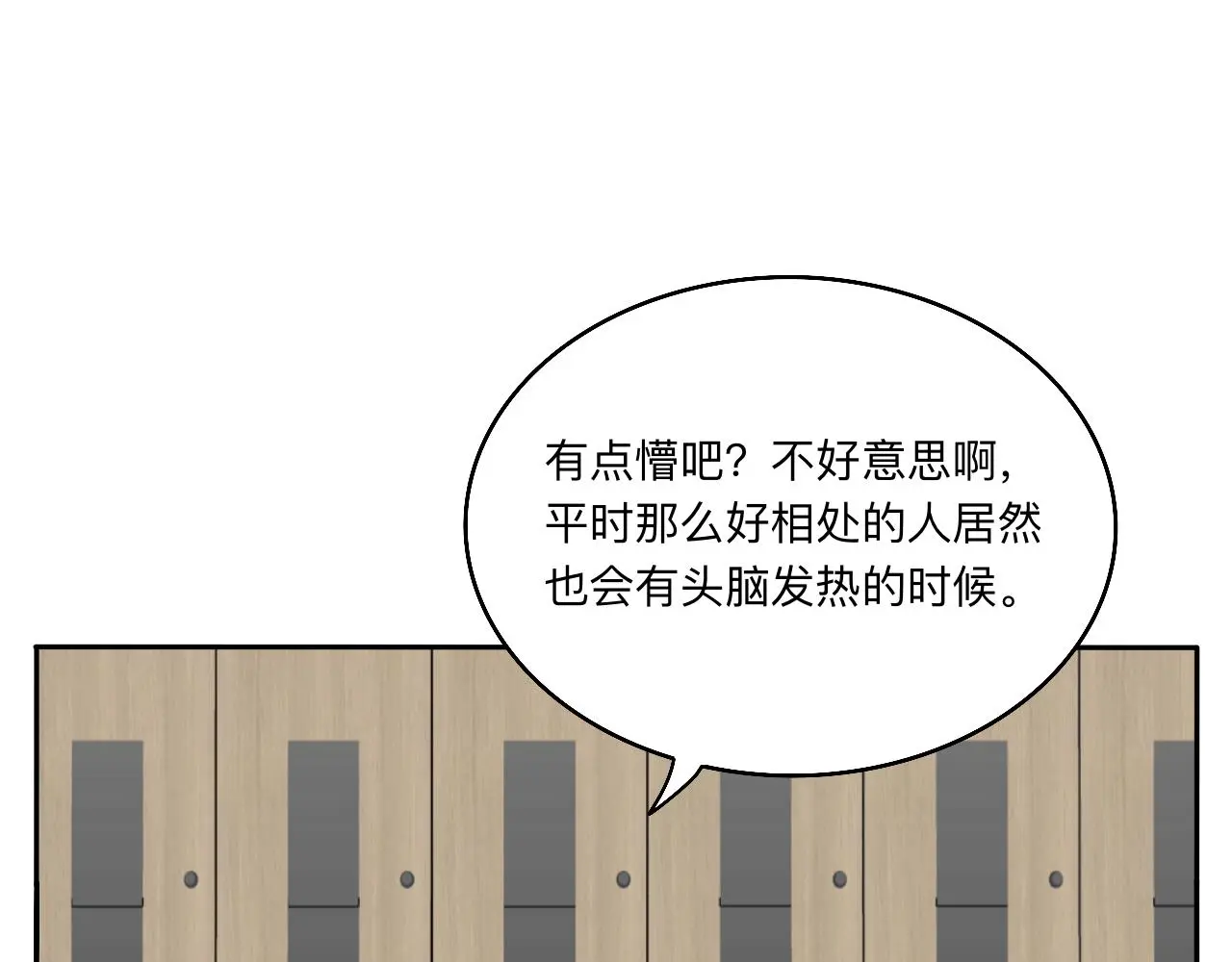 慢慢来是一种诚意 第59页