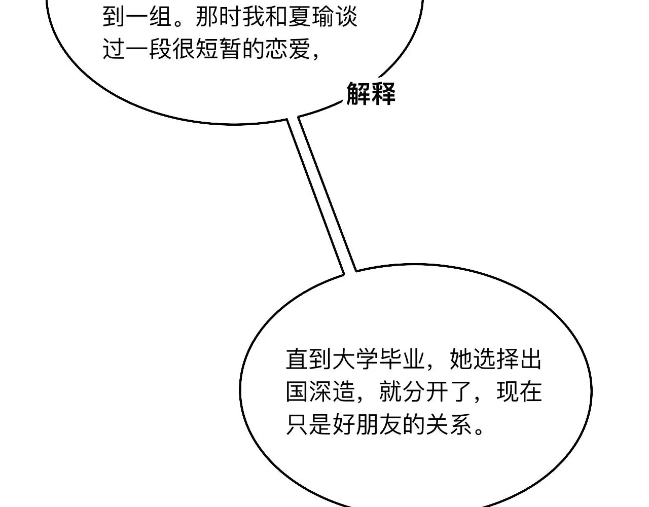 慢慢来是一种诚意 第61页