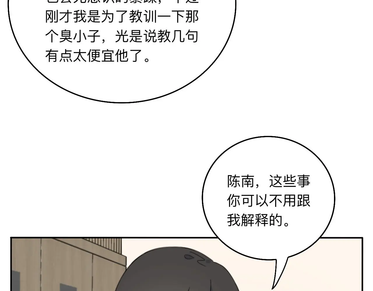慢慢来是一种诚意 第63页