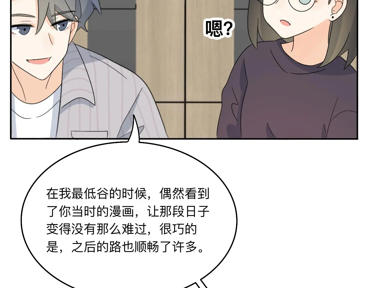 慢慢来是一种诚意 第68页