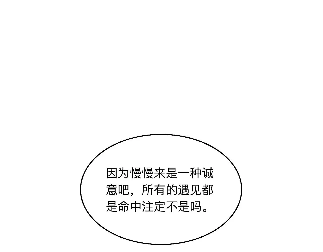 慢慢来是一种诚意 第71页