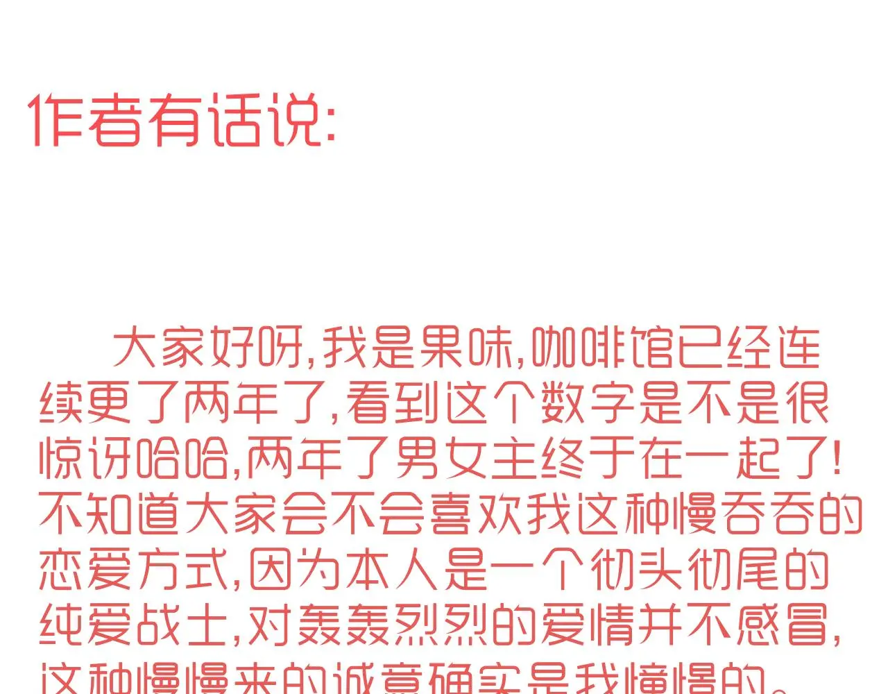 慢慢来是一种诚意 第78页