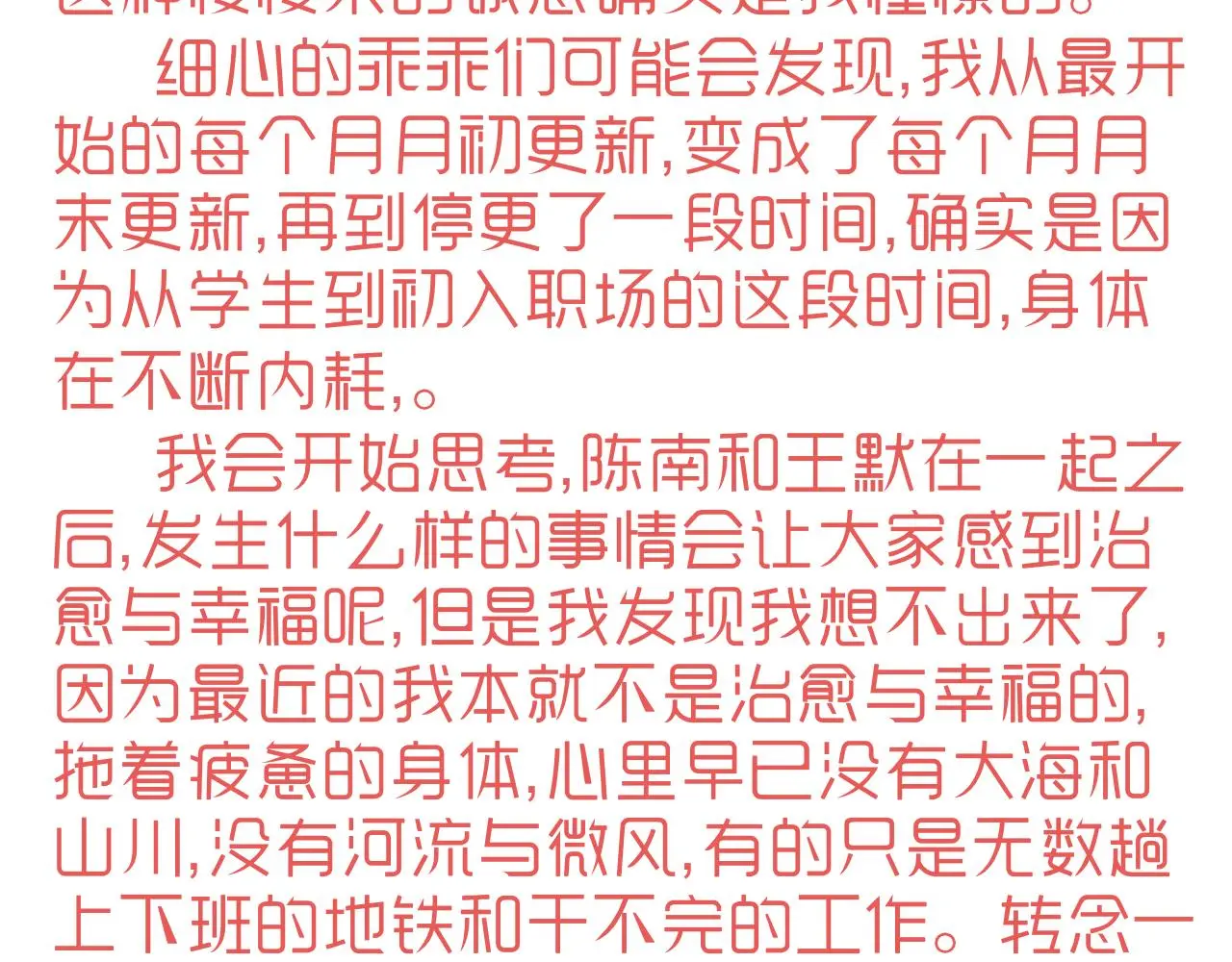 慢慢来是一种诚意 第79页
