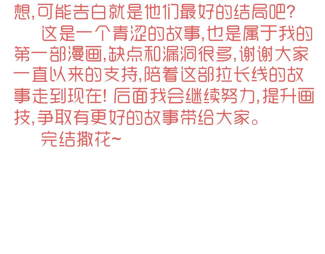 慢慢来是一种诚意 第80页