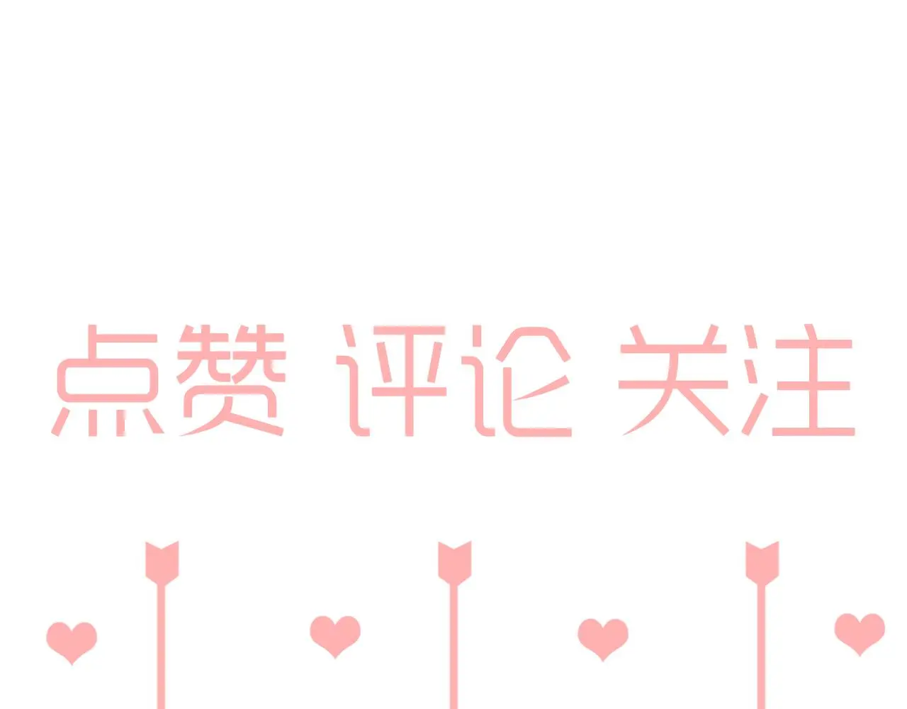 慢慢来是一种诚意 第81页