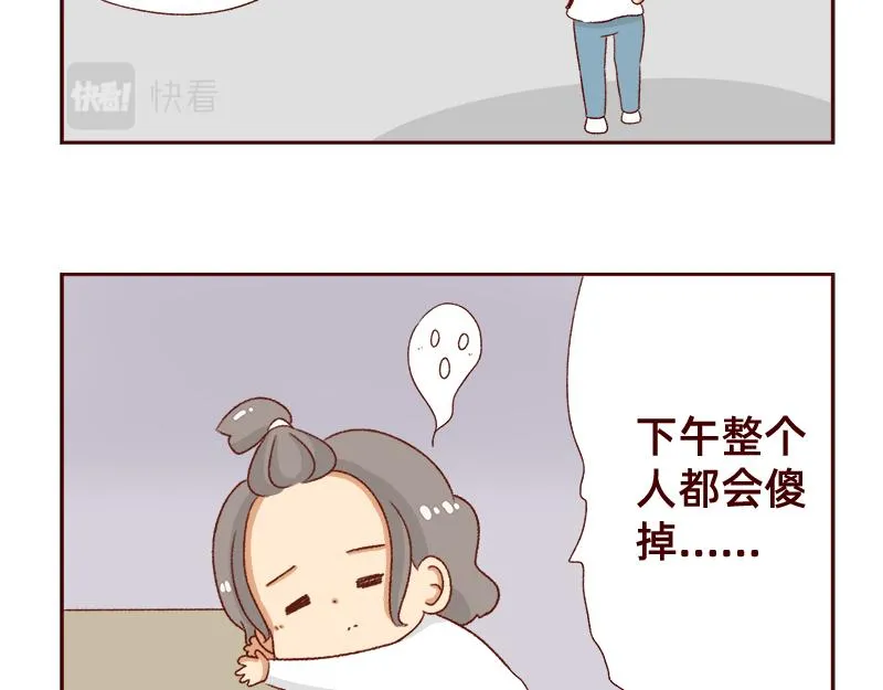 午睡的快乐~ 第10页