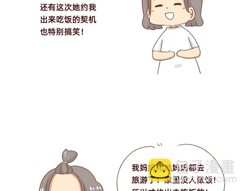可以互怼的朋友~ 第15页
