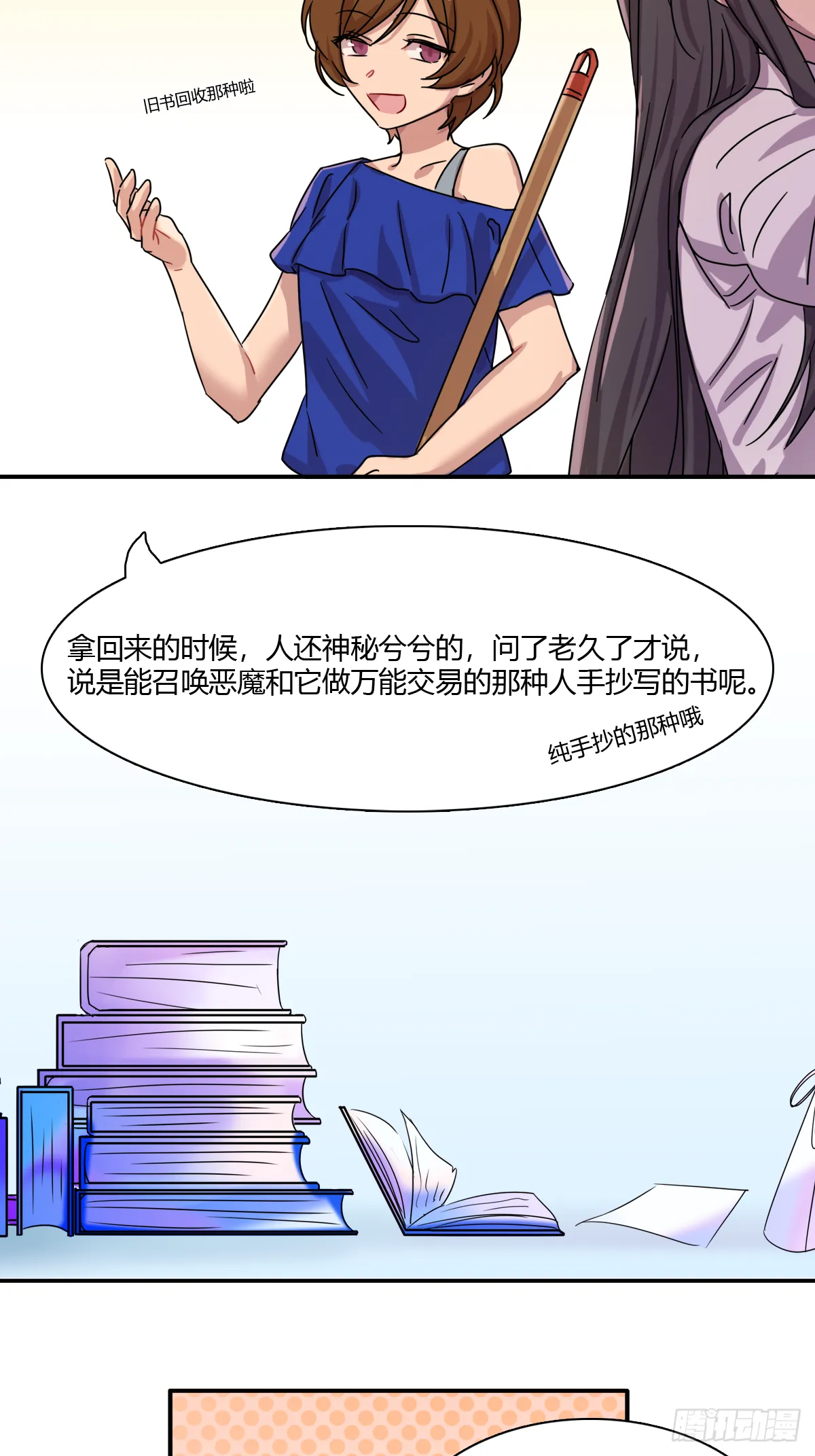 故去，在现，未来 第3页
