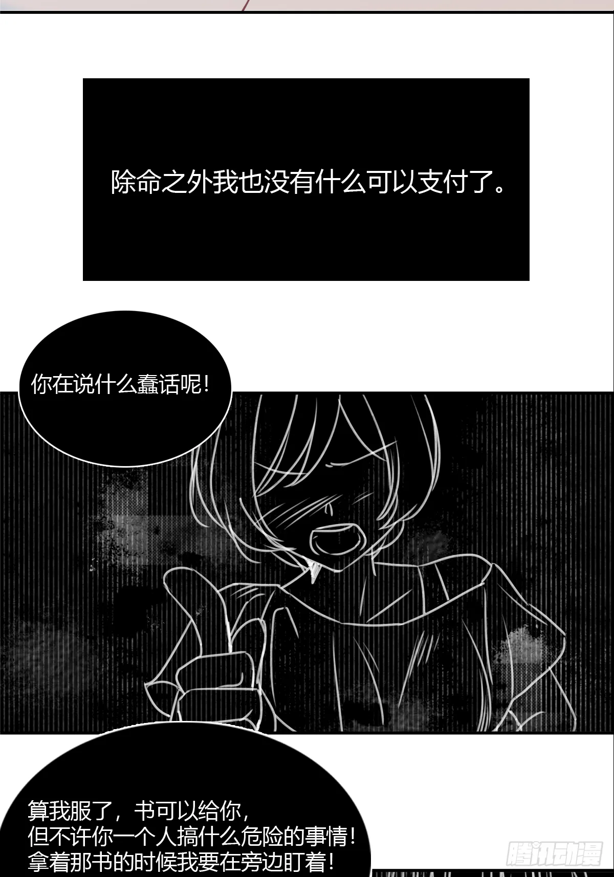 故去，在现，未来 第20页