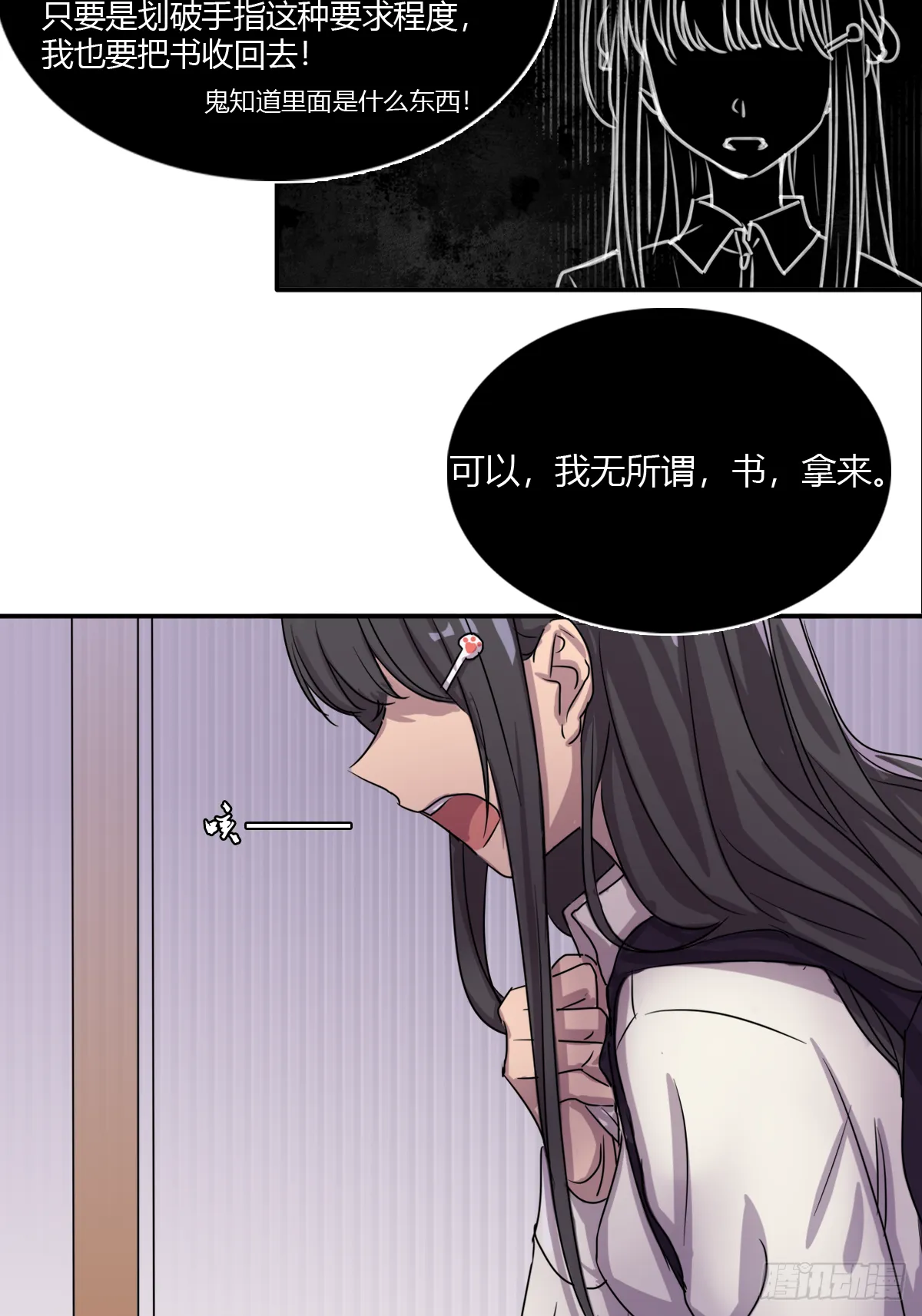故去，在现，未来 第21页