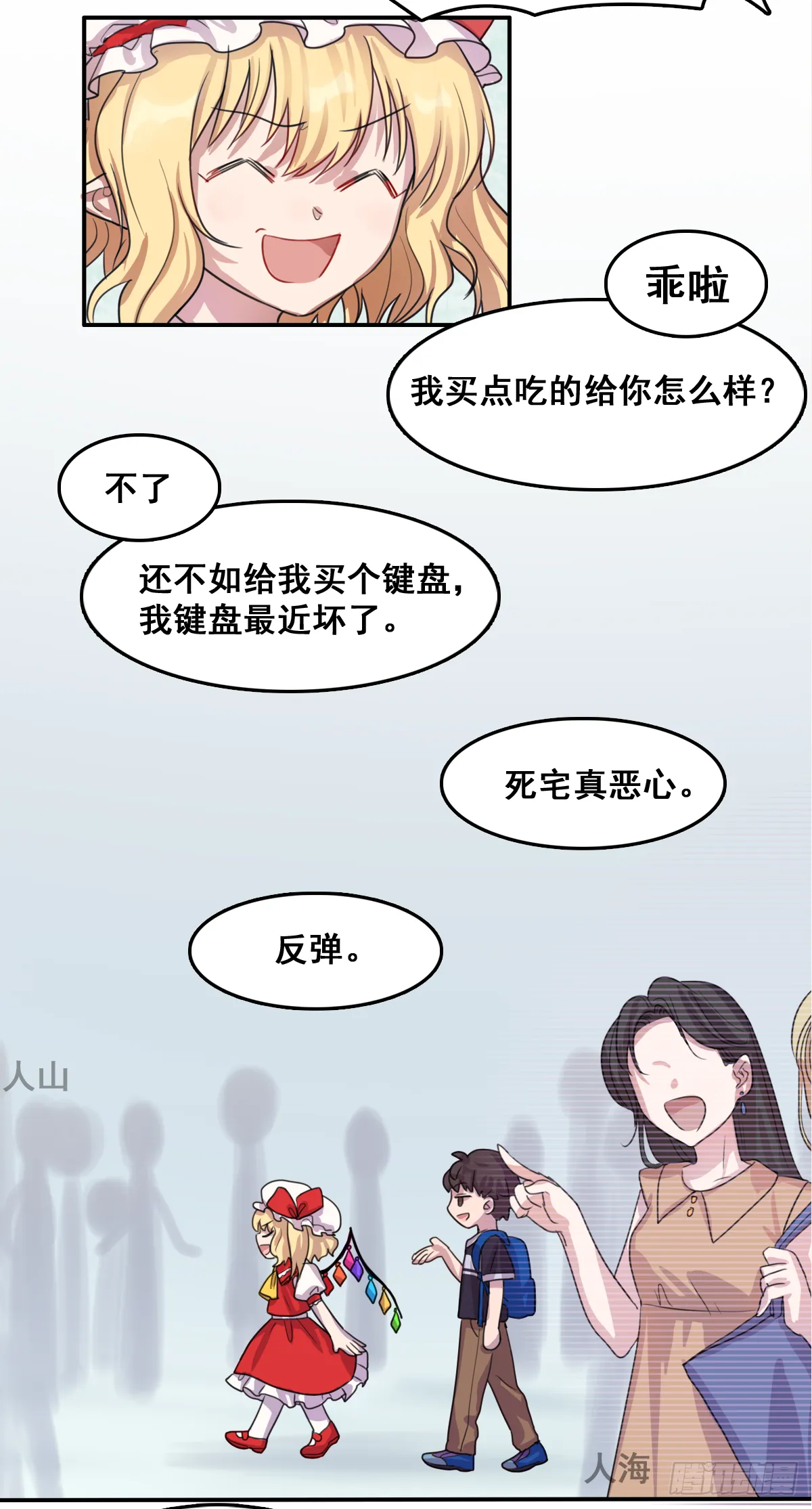 来自宇宙的奥妙 第4页