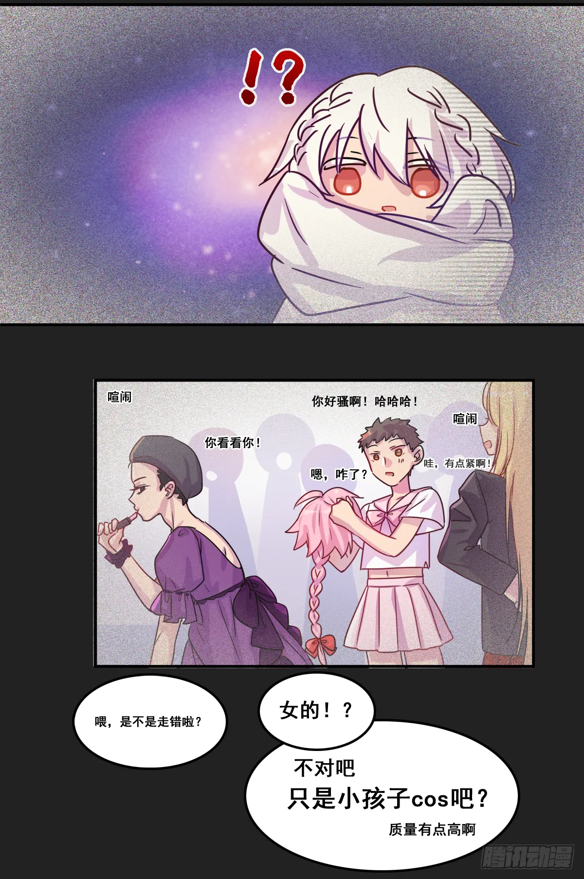 来自宇宙的奥妙 第10页