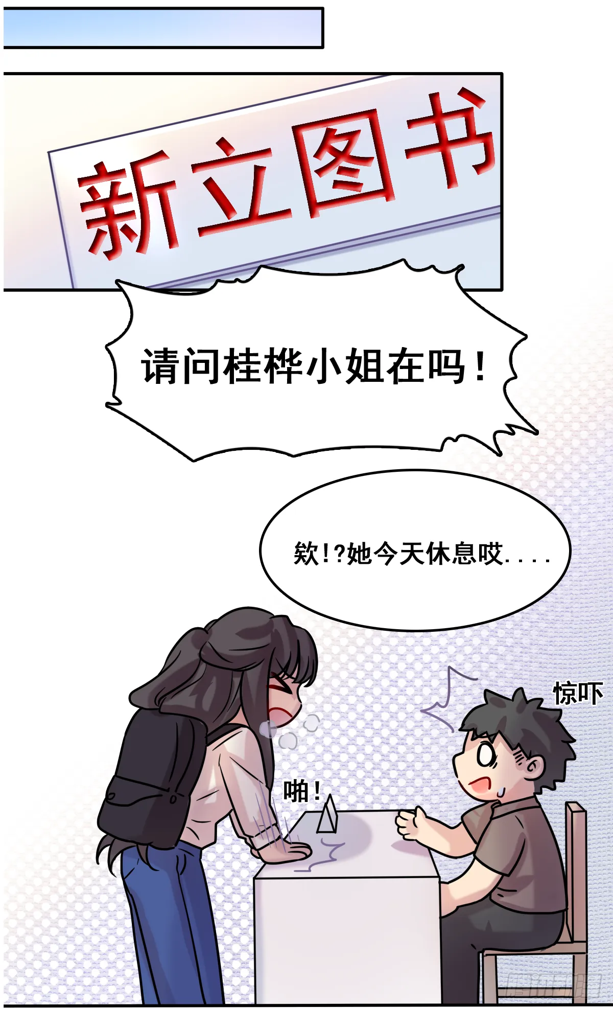来自宇宙的奥妙 第12页
