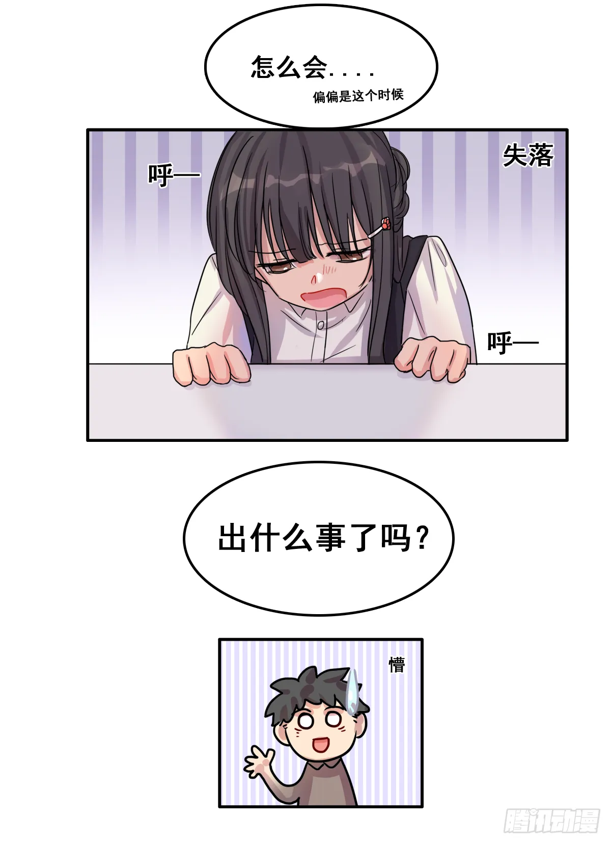 来自宇宙的奥妙 第13页