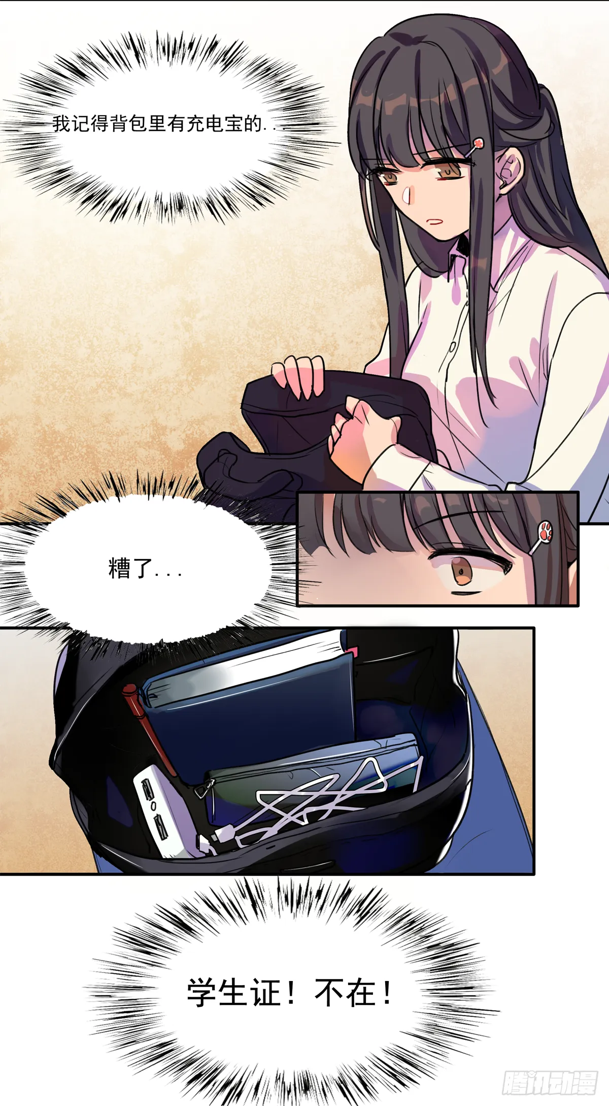 初来此地之人 第3页