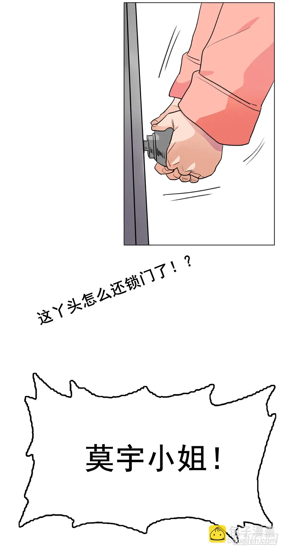 小小的逃窜 第4页