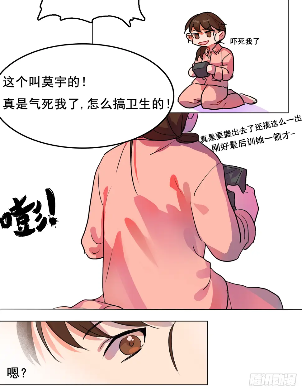 小小的逃窜 第11页