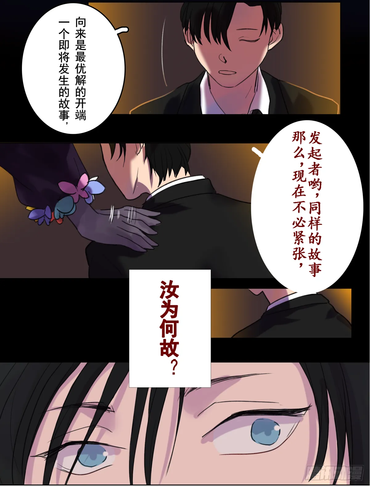 如序章般的诺言 第3页