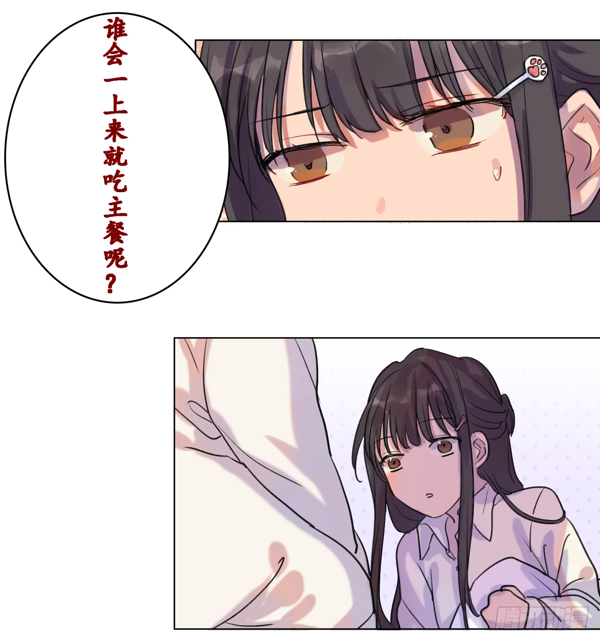 如序章般的诺言 第14页
