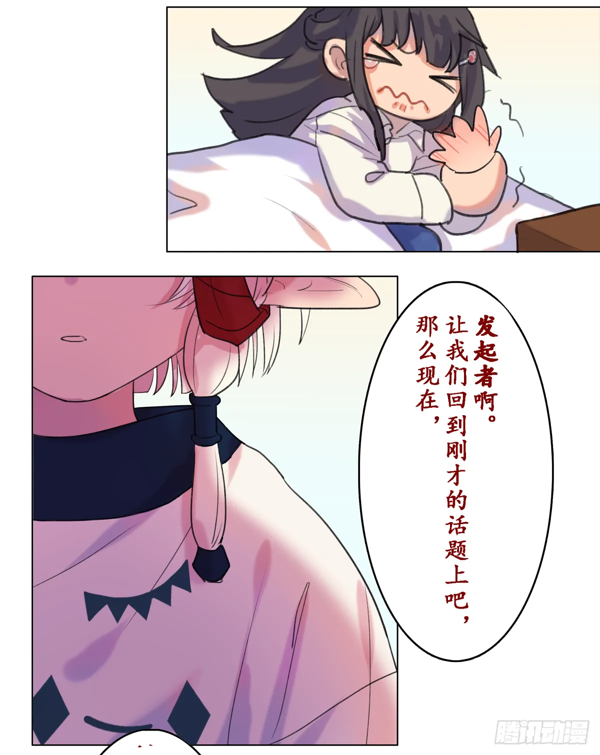 如序章般的诺言 第17页