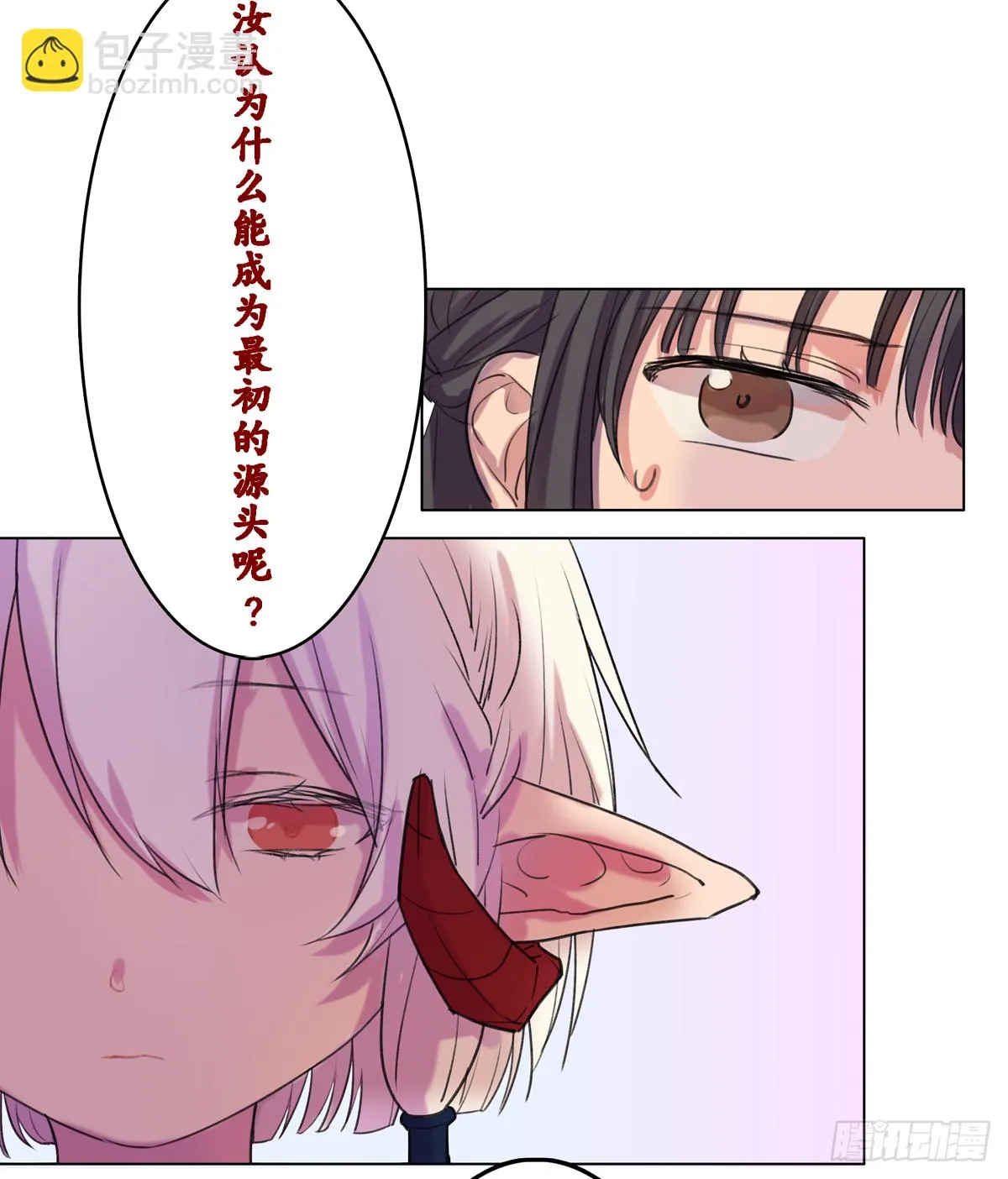 如序章般的诺言 第18页