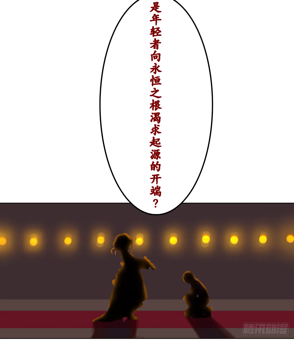 如序章般的诺言 第19页