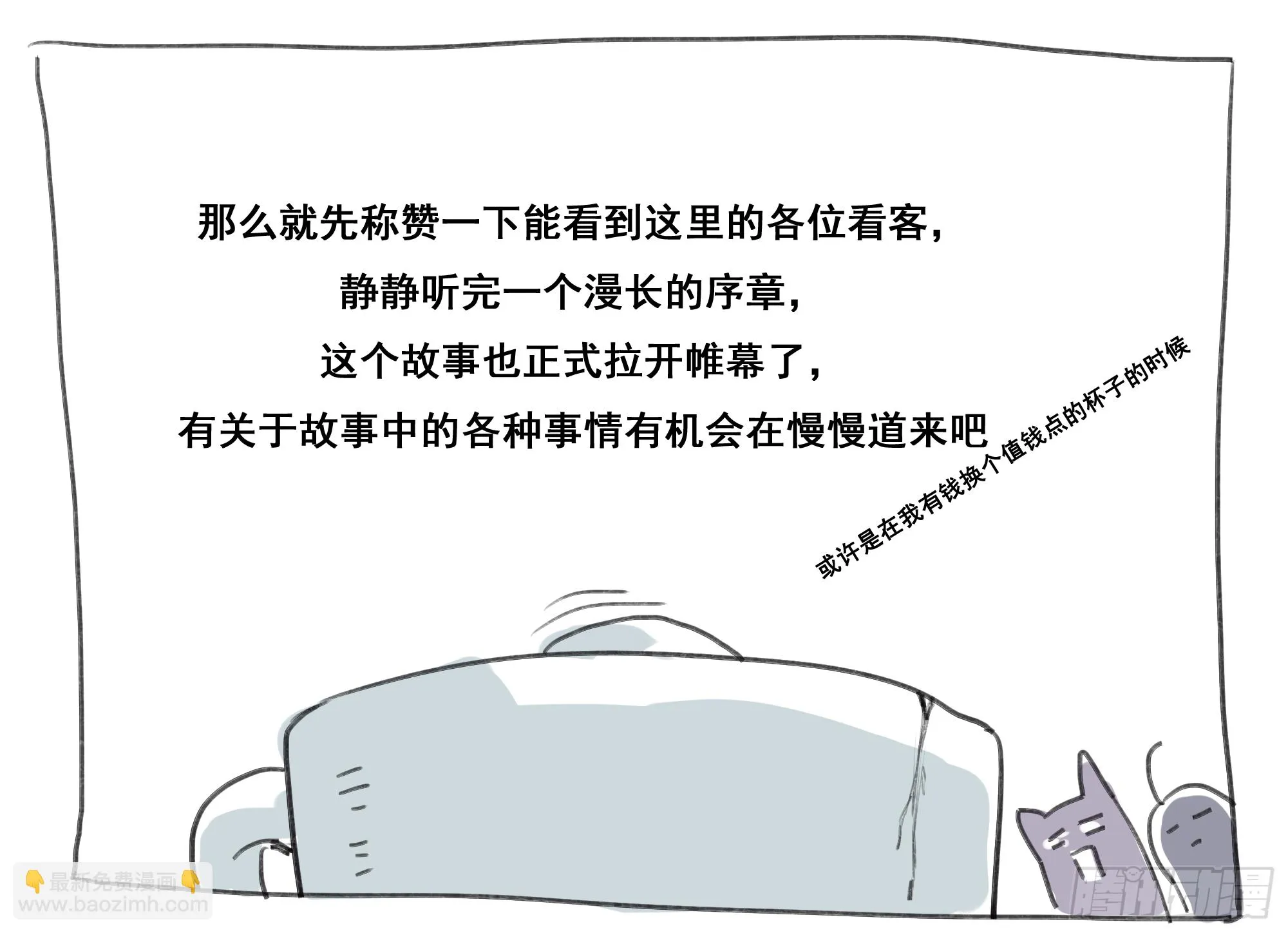 如序章般的诺言 第27页