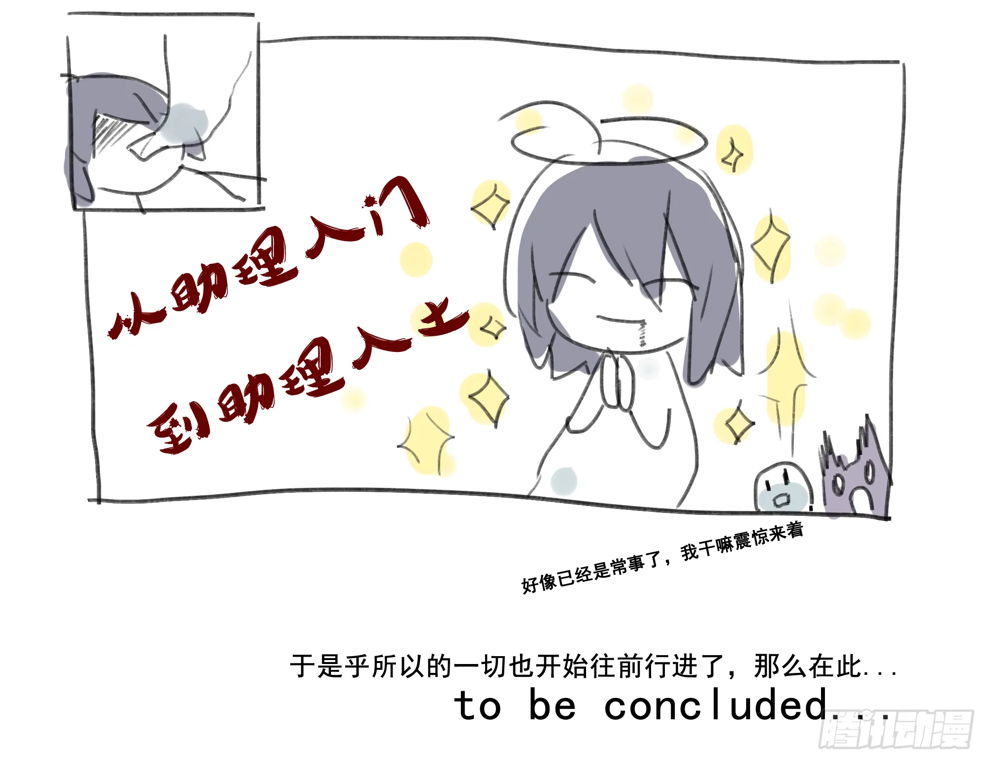 如序章般的诺言 第29页