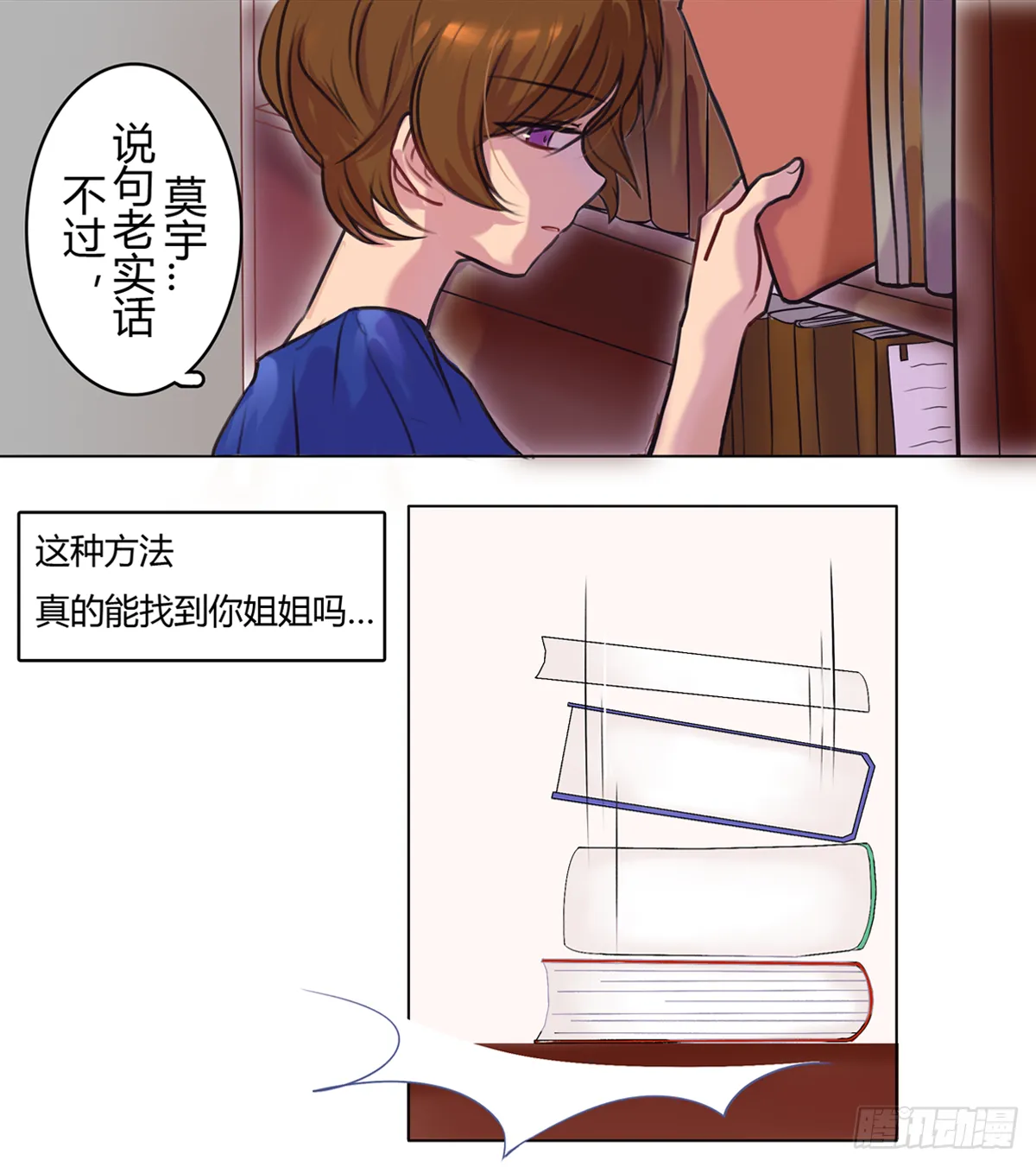 图书馆的序章 第5页