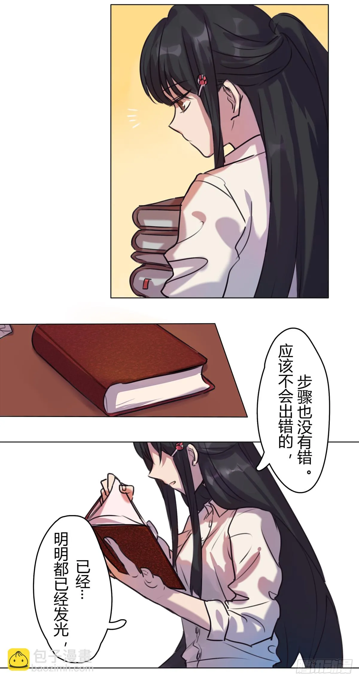 图书馆的序章 第8页