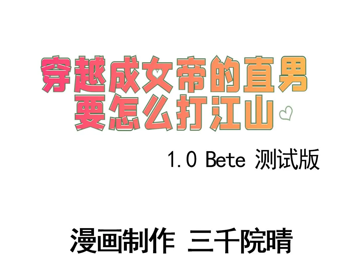 第十九话 微服私访 第3页