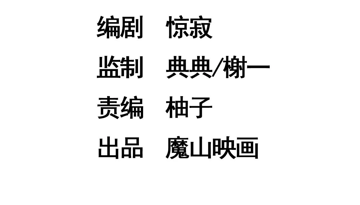 第十九话 微服私访 第4页