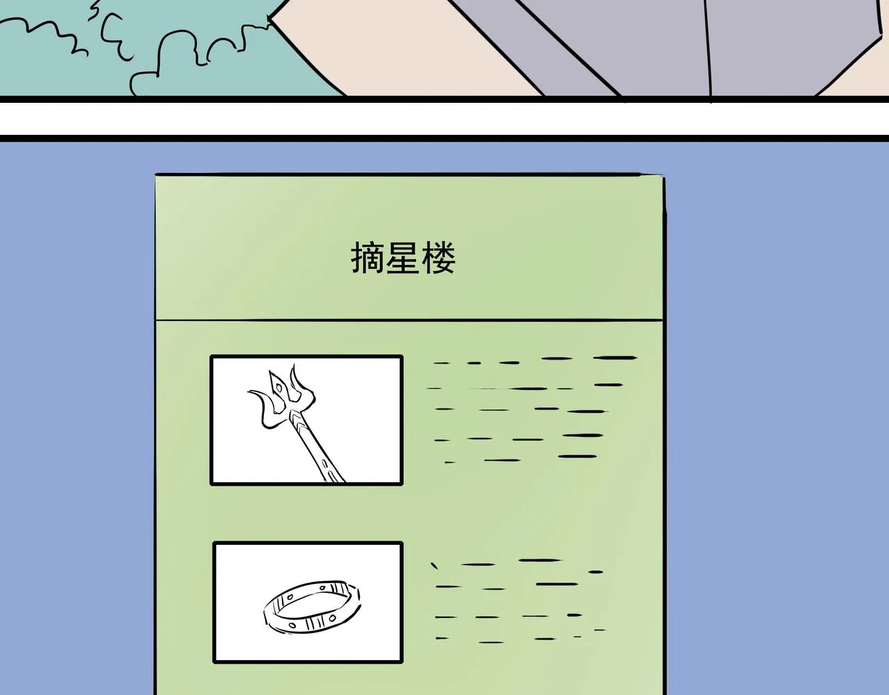 第十九话 微服私访 第6页