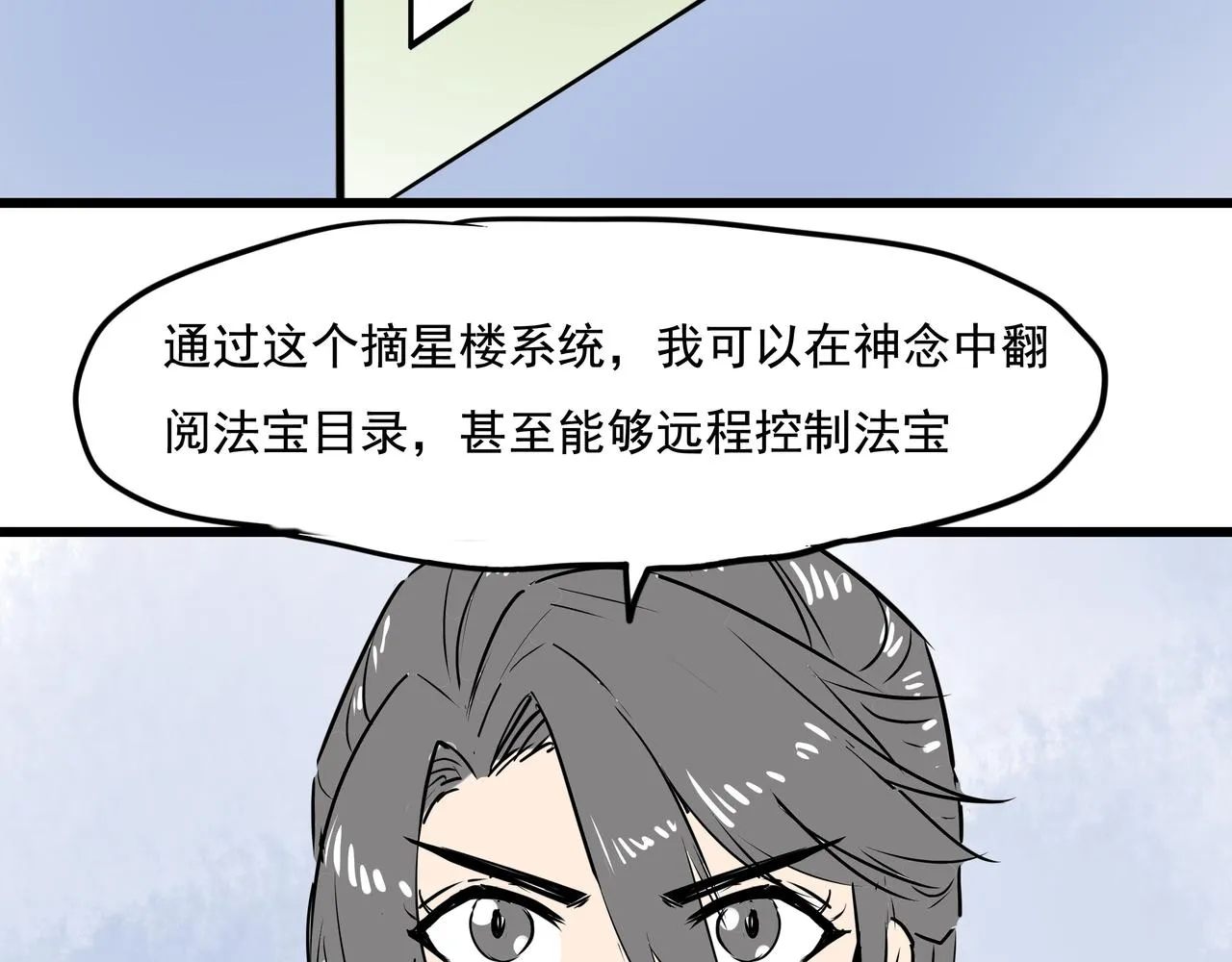 第十九话 微服私访 第11页