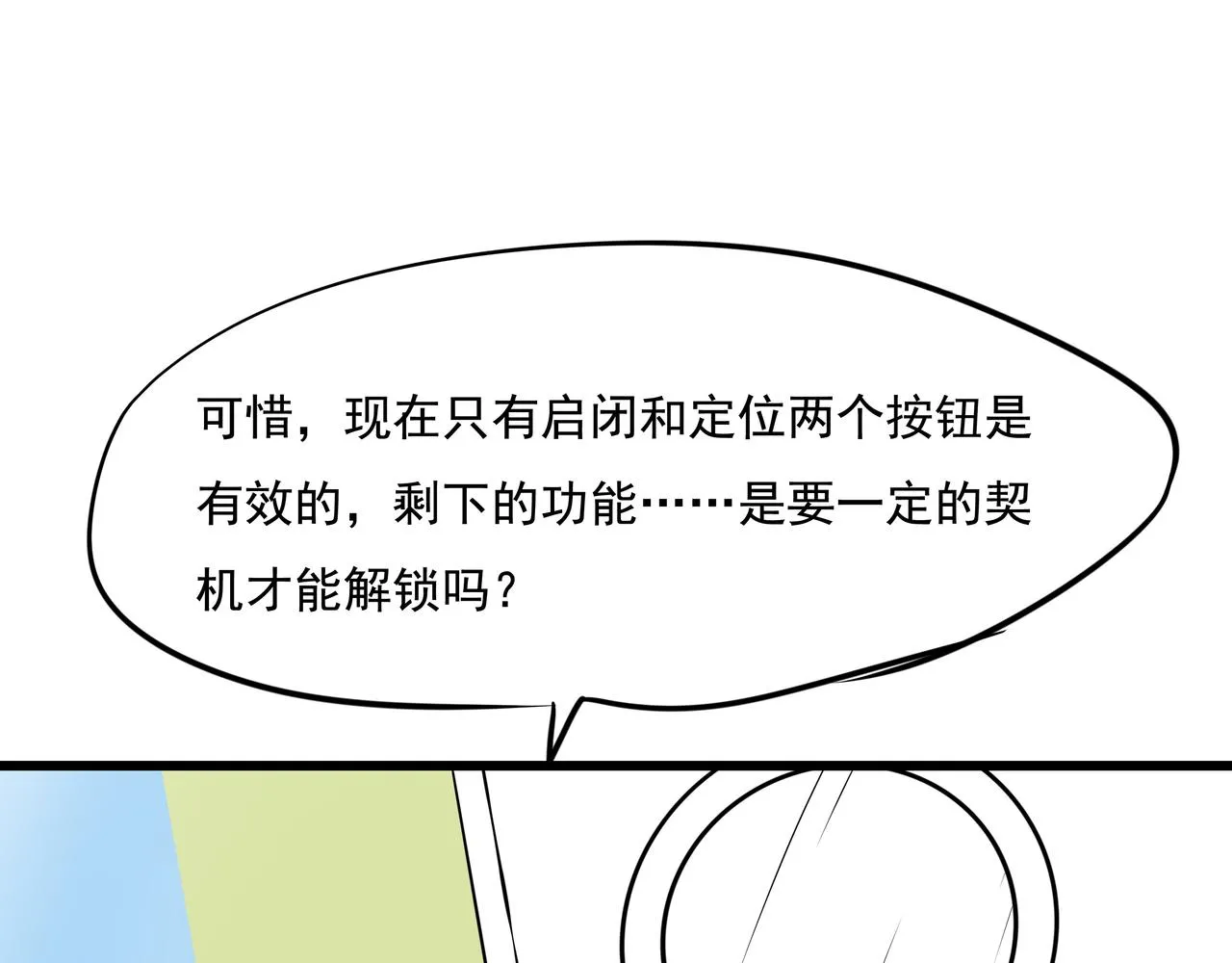 第十九话 微服私访 第13页