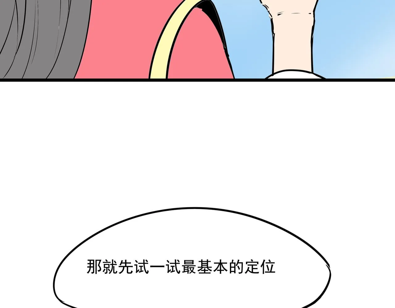 第十九话 微服私访 第15页