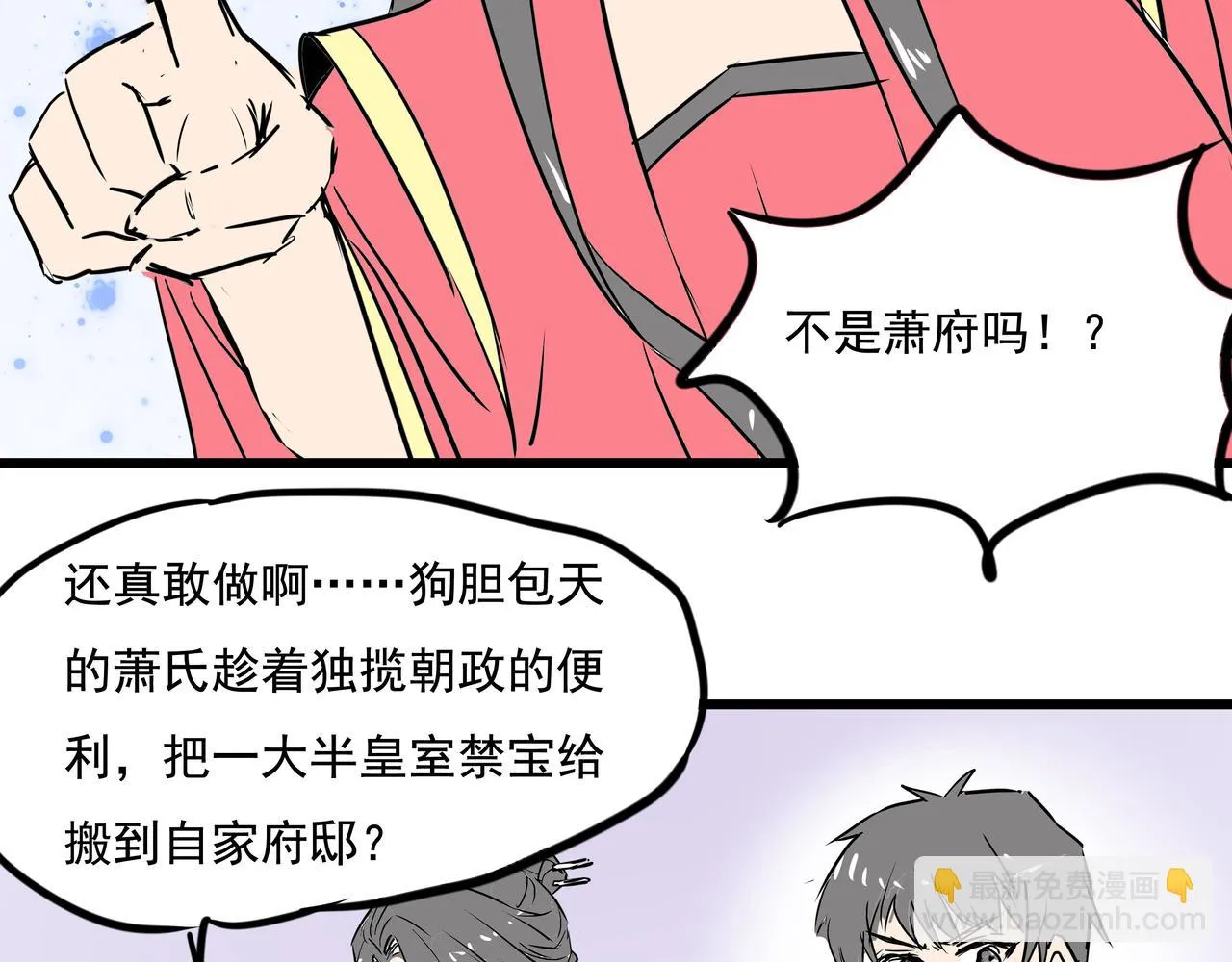 第十九话 微服私访 第21页