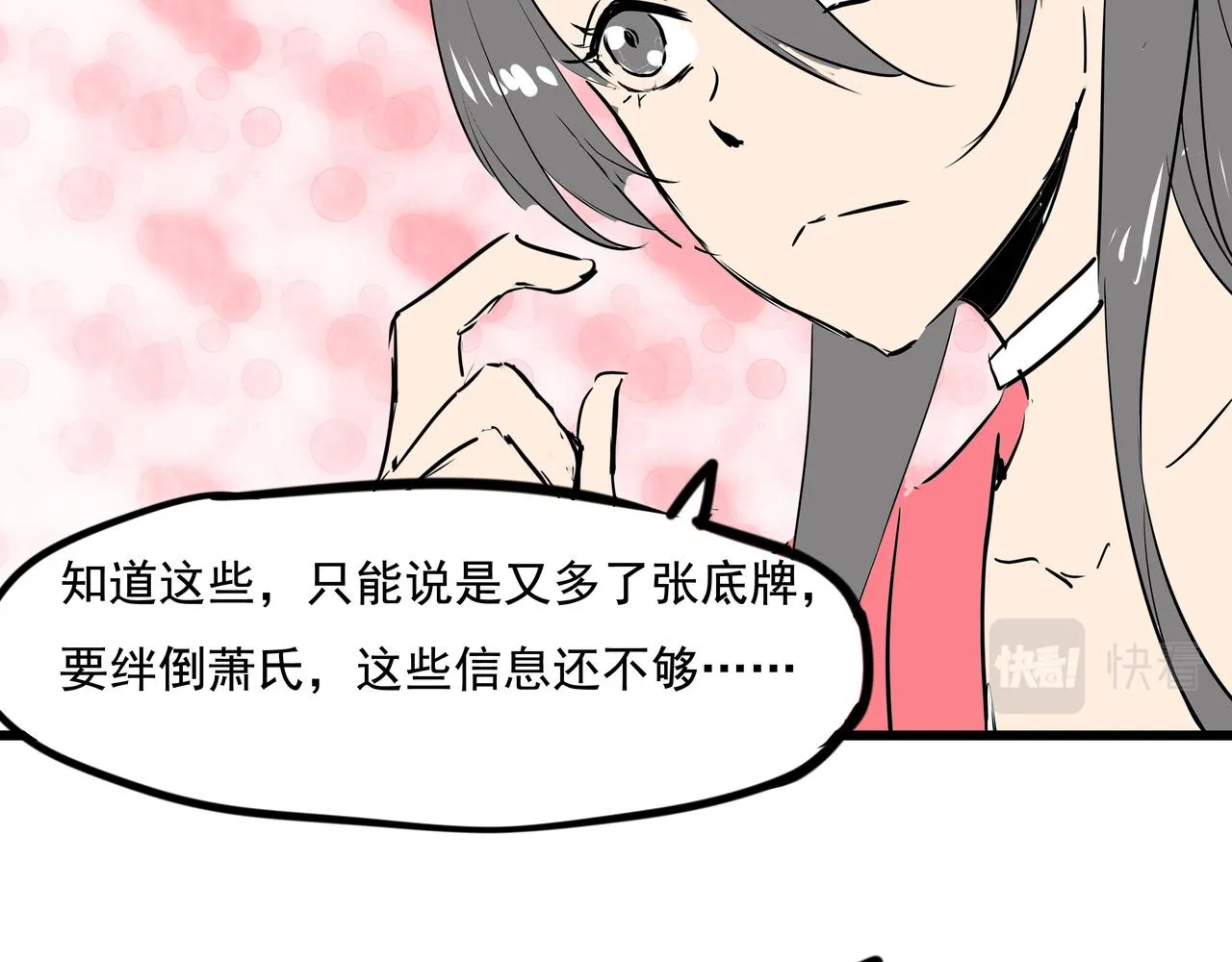 第十九话 微服私访 第24页