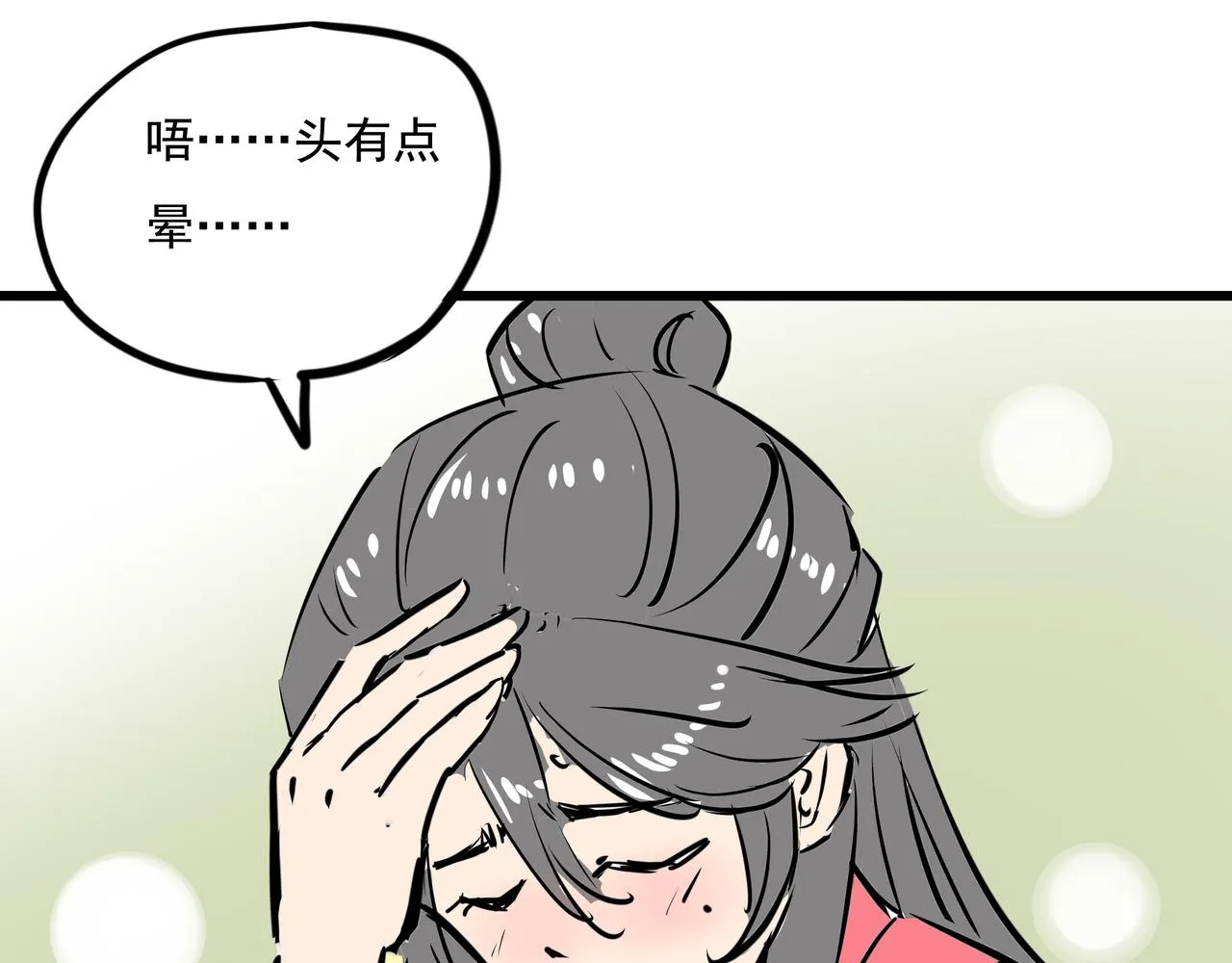 第十九话 微服私访 第27页