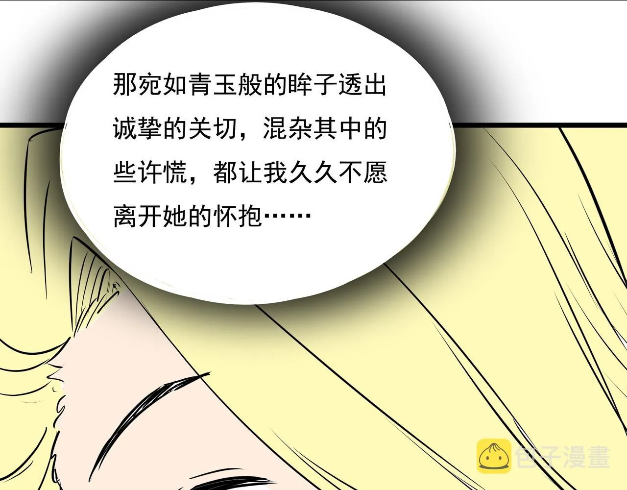 第十九话 微服私访 第36页