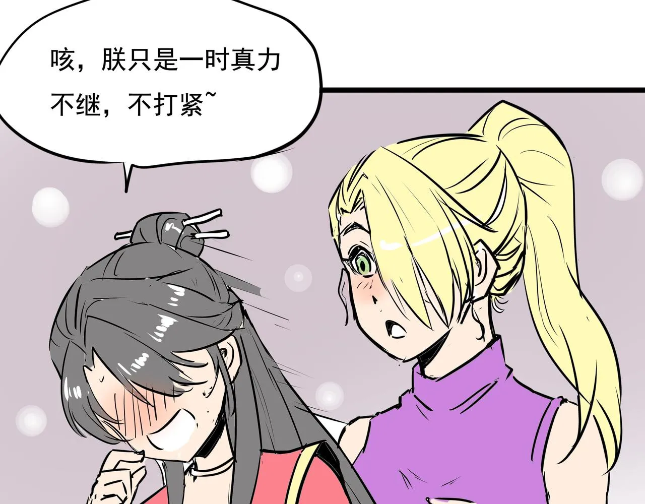 第十九话 微服私访 第38页