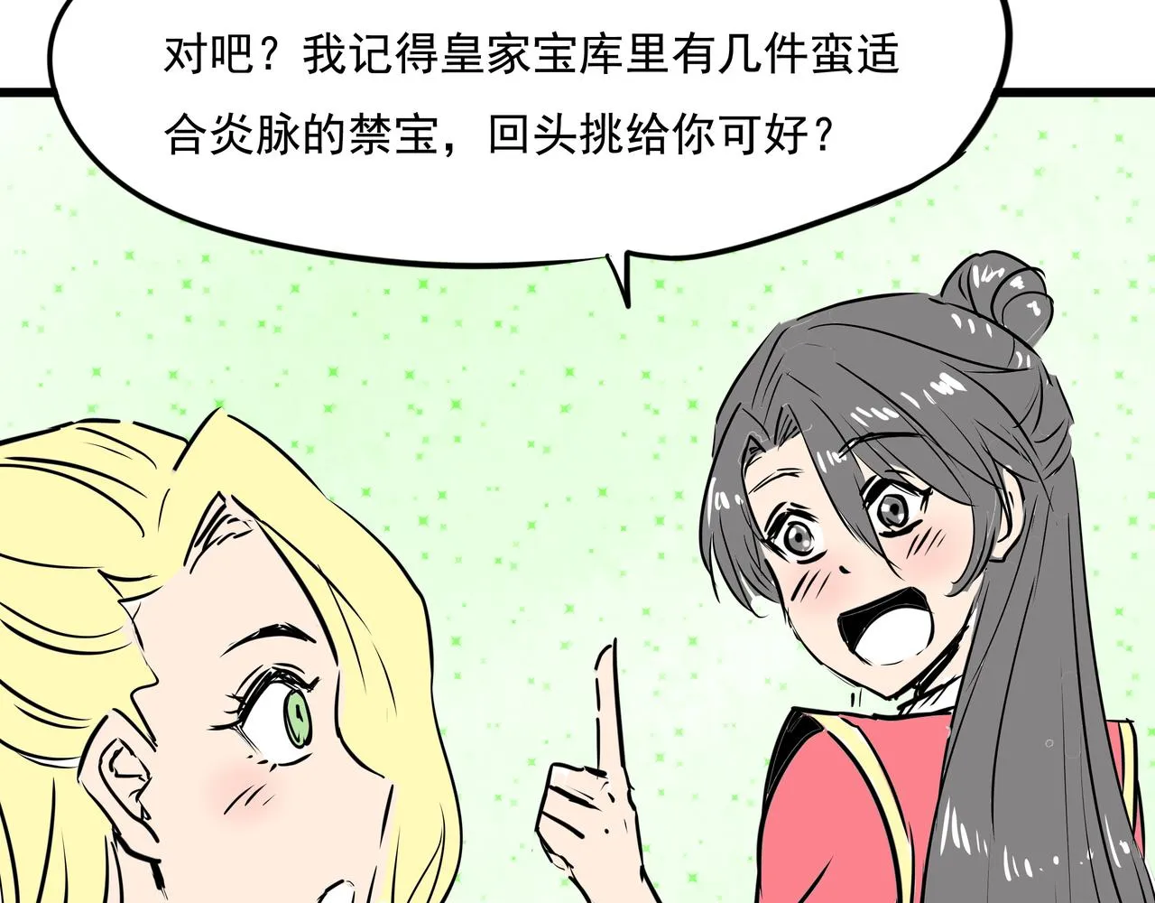 第十九话 微服私访 第40页