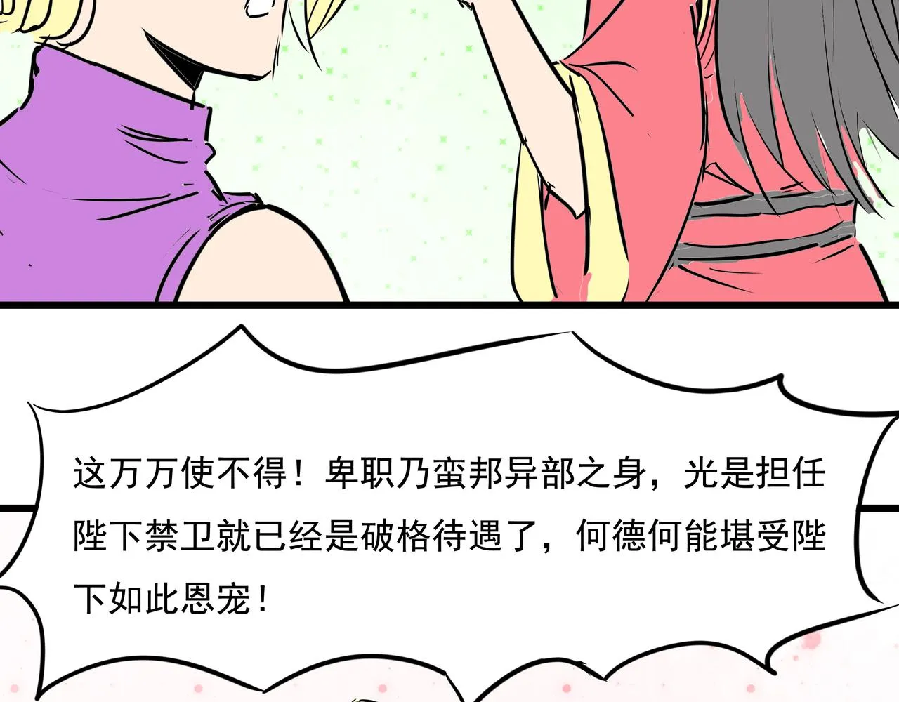 第十九话 微服私访 第41页