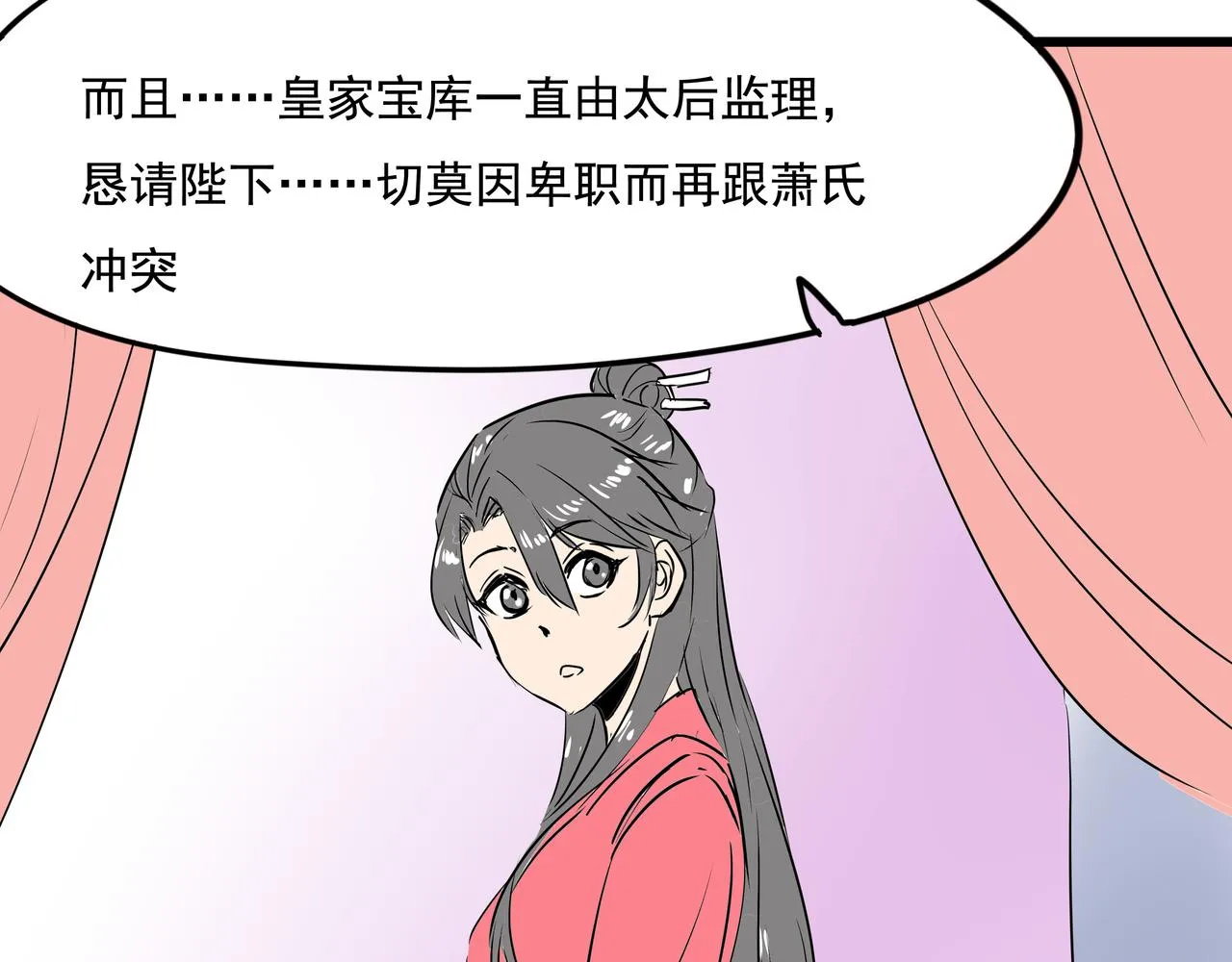 第十九话 微服私访 第44页