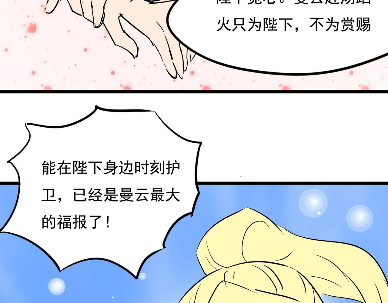 第十九话 微服私访 第48页