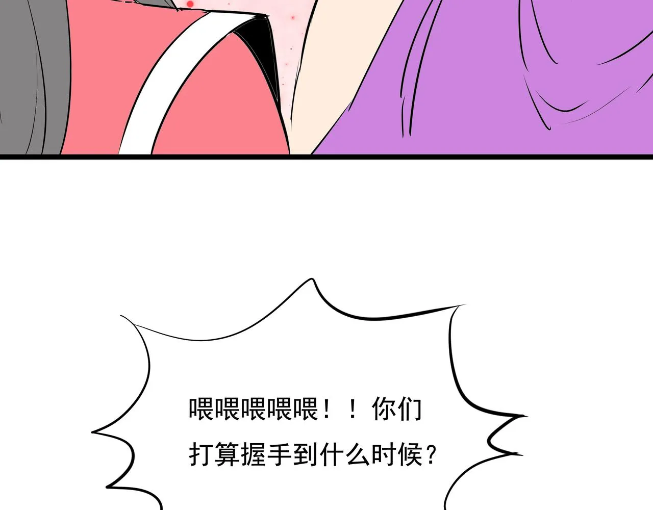 第十九话 微服私访 第54页