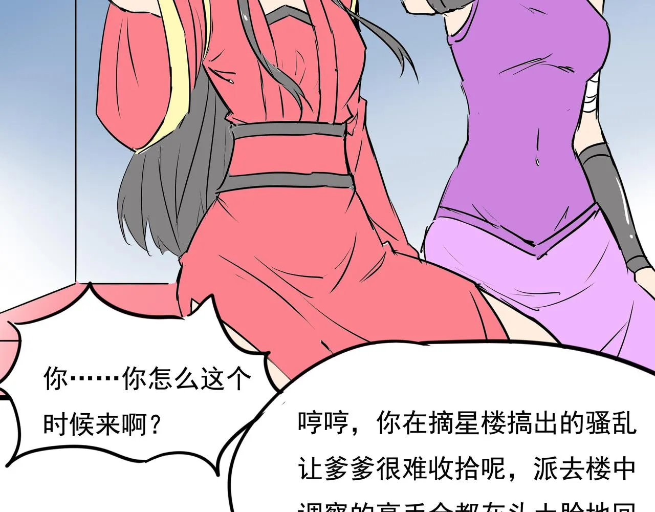 第十九话 微服私访 第58页