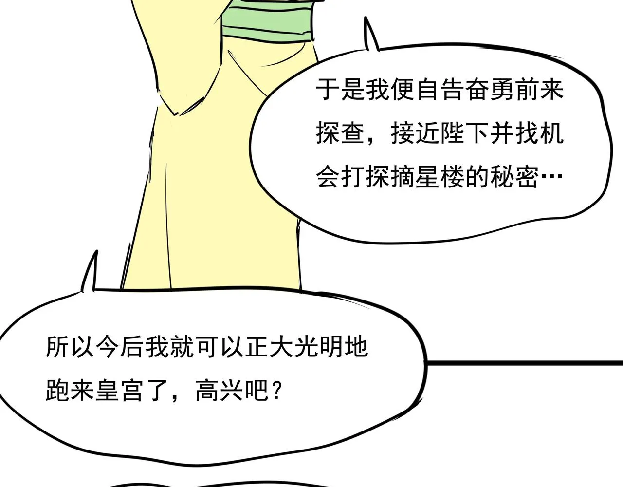 第十九话 微服私访 第60页