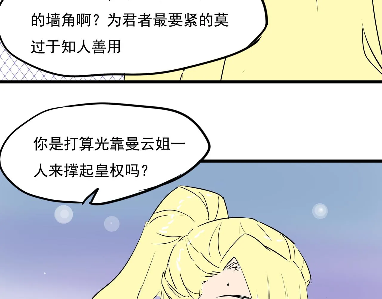 第十九话 微服私访 第64页
